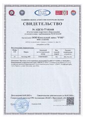 Аттестованная технология сварки Аттестованная технология сварки