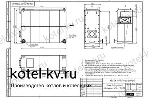 Котел КВа-1.16. Чертеж