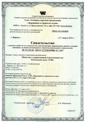 СРО Строительство СРО Строительство