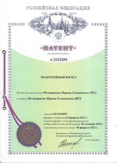 Патент на водогрейный котел Патент на водогрейный котел