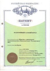 Патент на водогрейный газовый котел Патент на водогрейный газовый котел